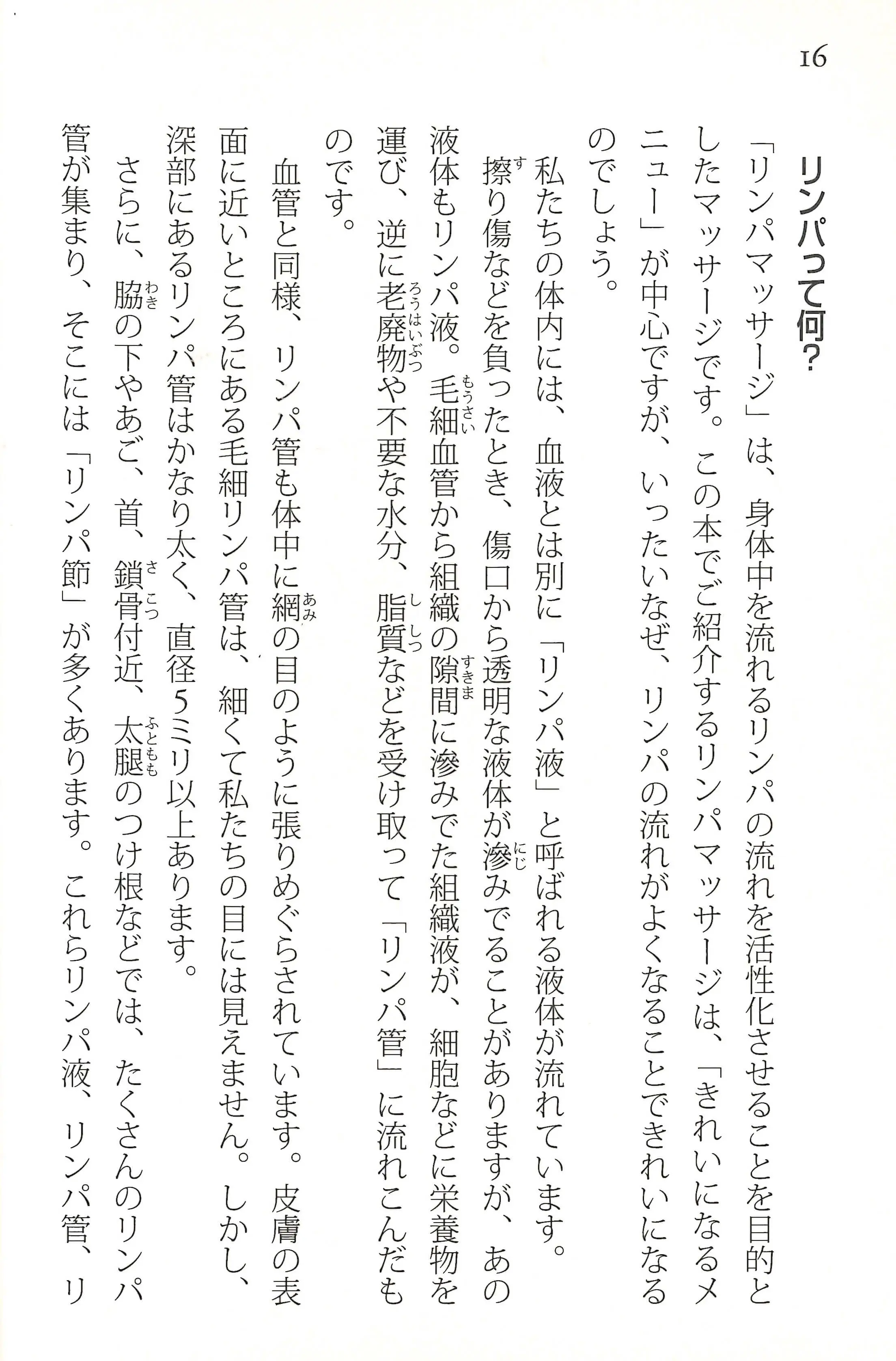 朝１分できれいになる即効 リンパマッサージ内容１ 