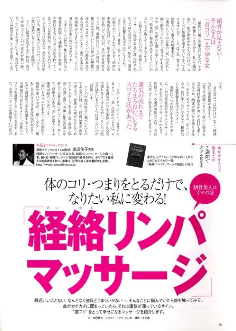 美人計画　SAY別冊 「体のコリ・つまりをとるだけで、なりたい私に変わる！経絡 リンパマッサージ 」を監修しました。