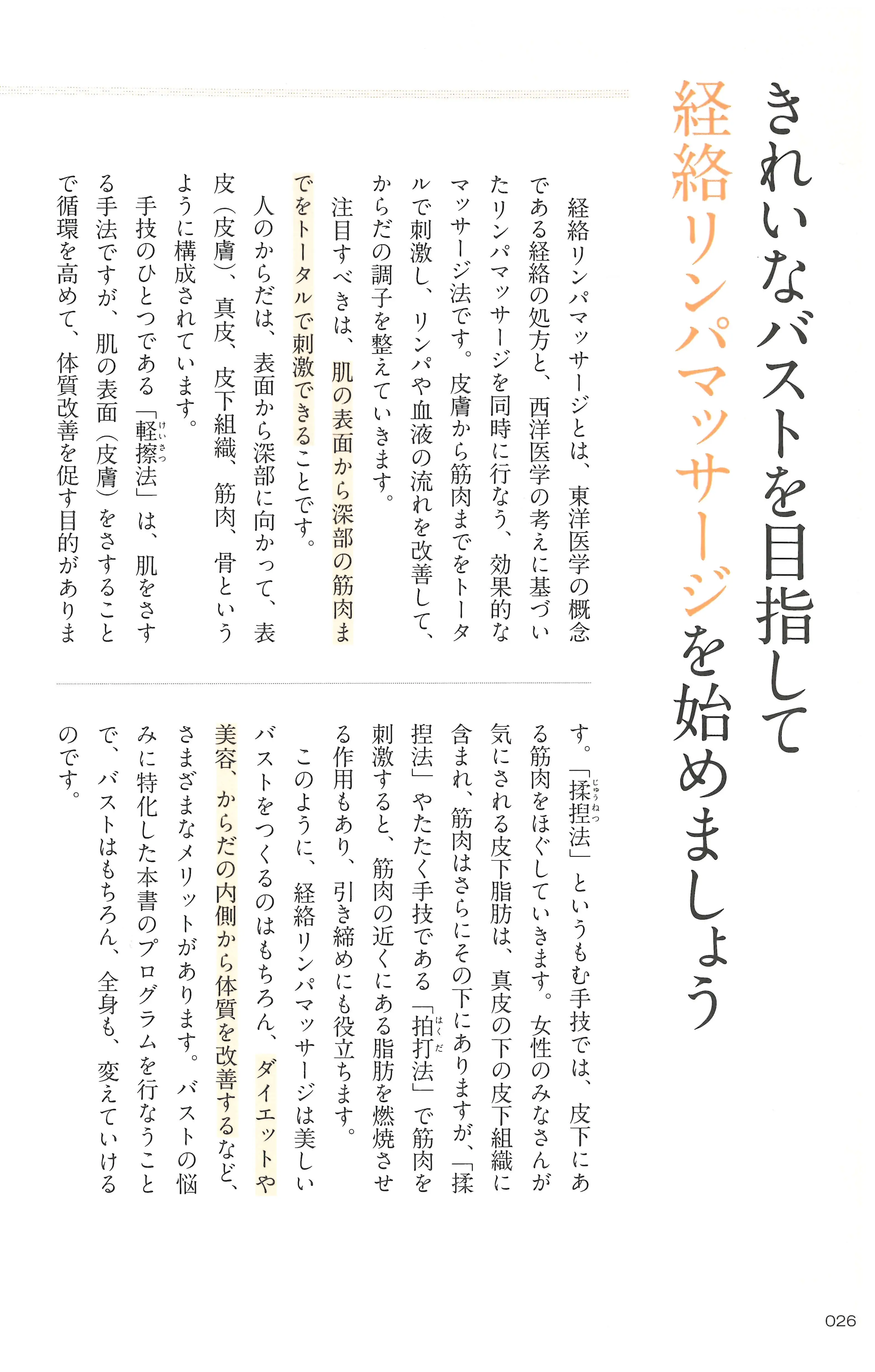 美バストのための経絡リンパマッサージ１