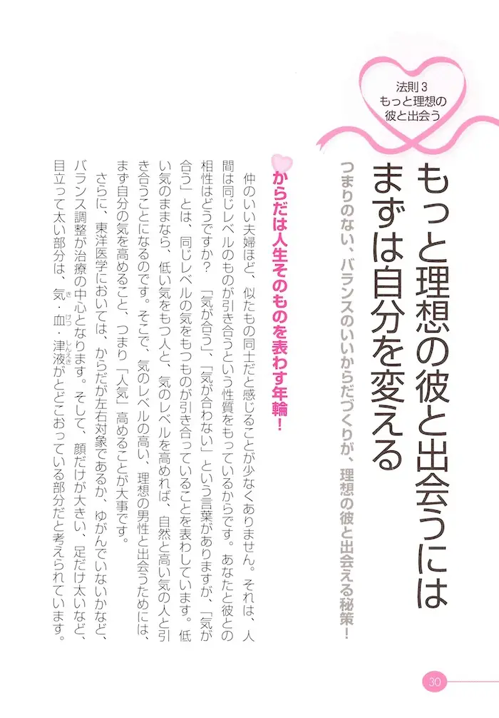 理想の彼と出会うための秘訣は、自分を変えること