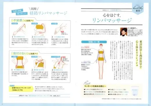 en effet アンネフェ5月号「心をほぐす、リンパマッサージ」