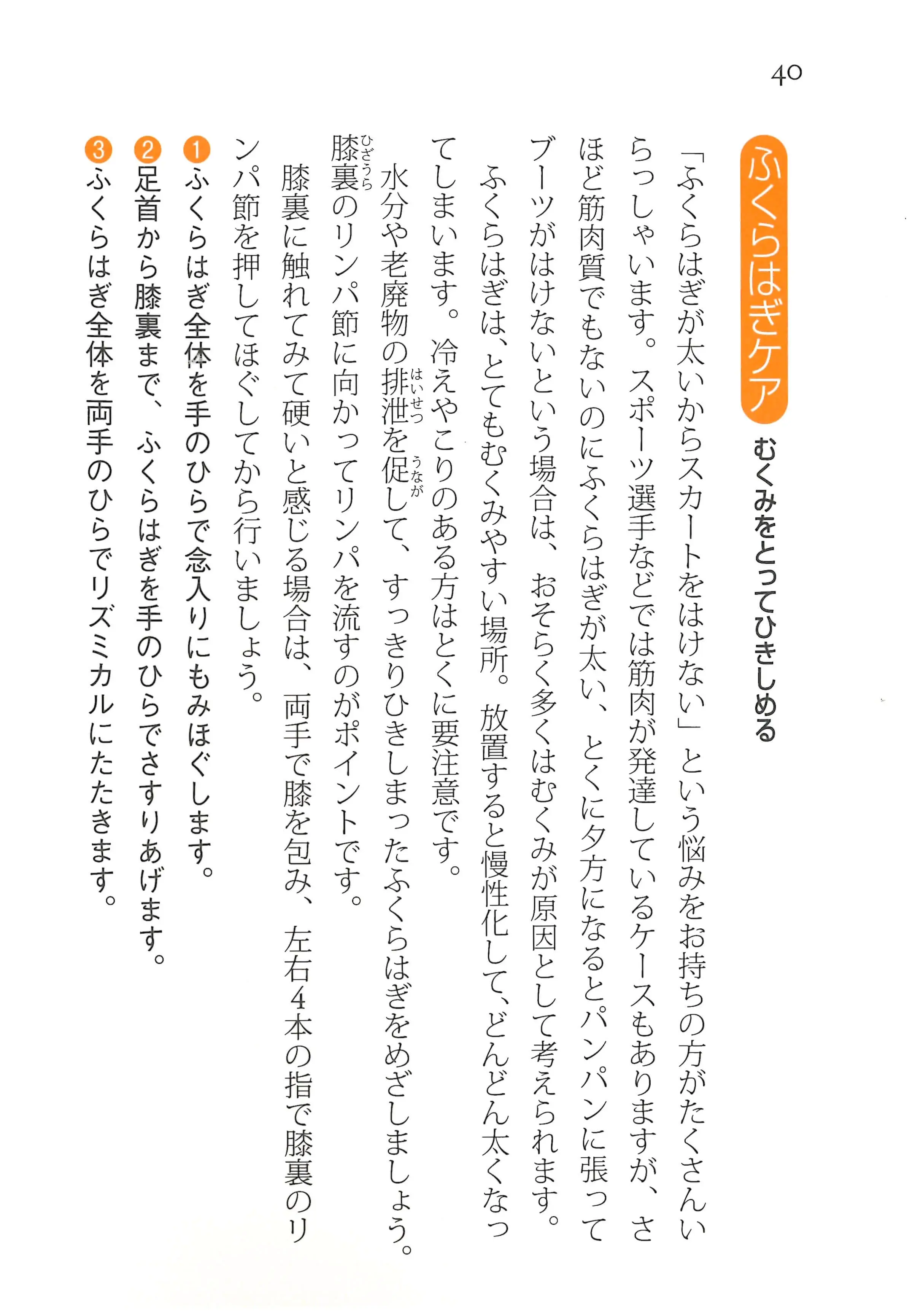 ふくらはぎケア １分リンパダイエット 内容