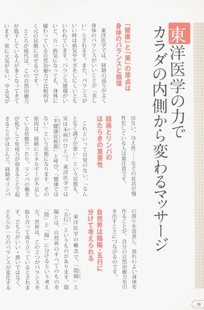 東洋医学の力で内側から変わるマッサージ