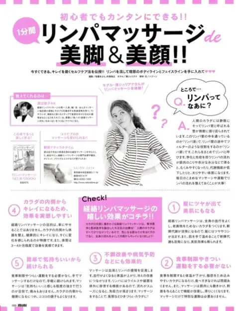 miniH2710月号「１分間リンパマッサージde美脚＆美顔」を監修しました。