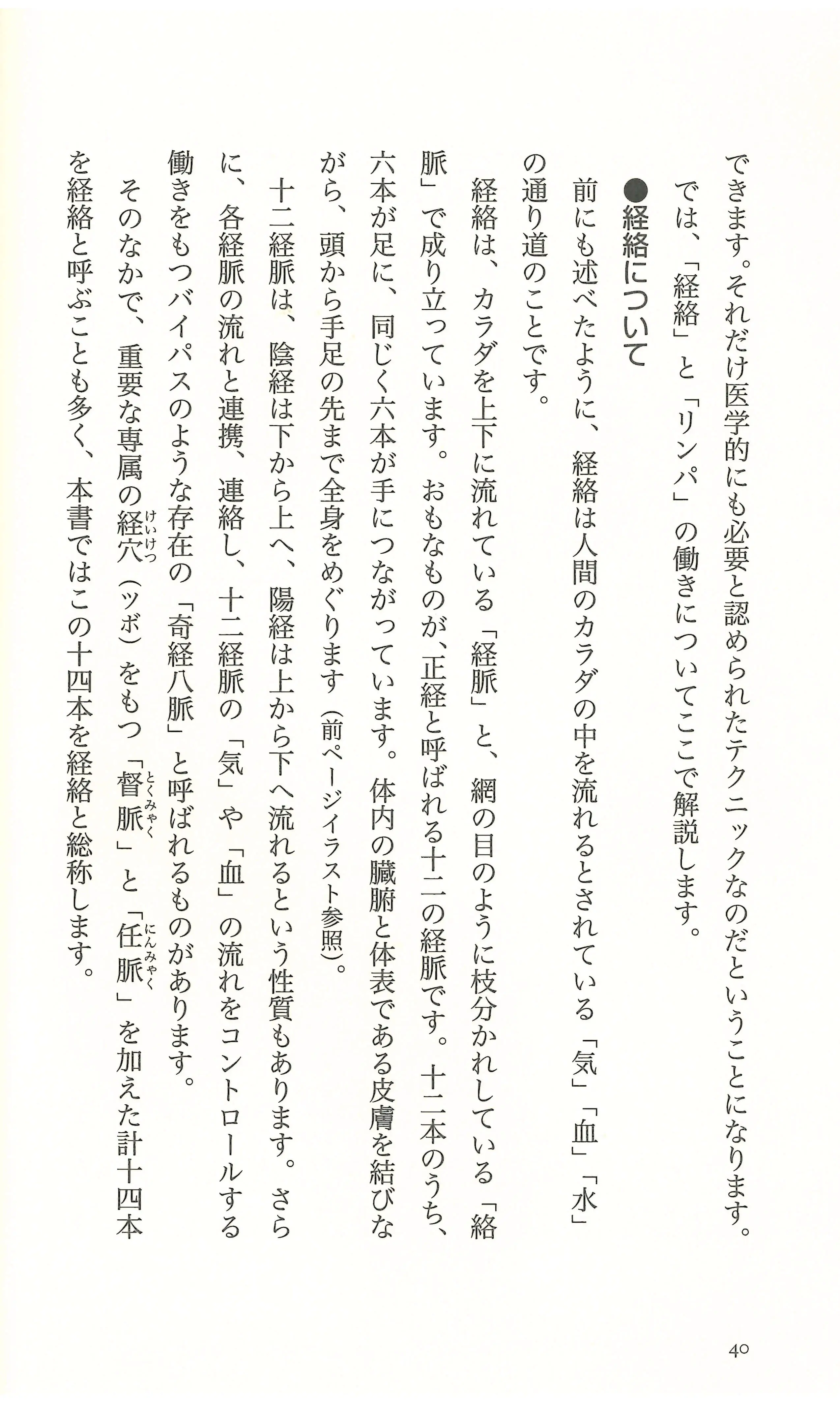 経絡とは何か