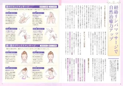 MIKI-FUREAI No.155「経絡リンパマッサージで自然治癒力アップ」