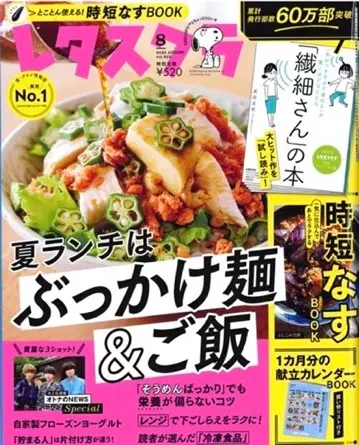 レタスクラブ8月号「疲れを取るツボ」を監修しました。