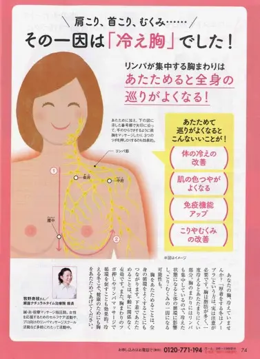 ハルメク健康と暮らし2月号「その一因は冷え胸でした！」を監修しました。