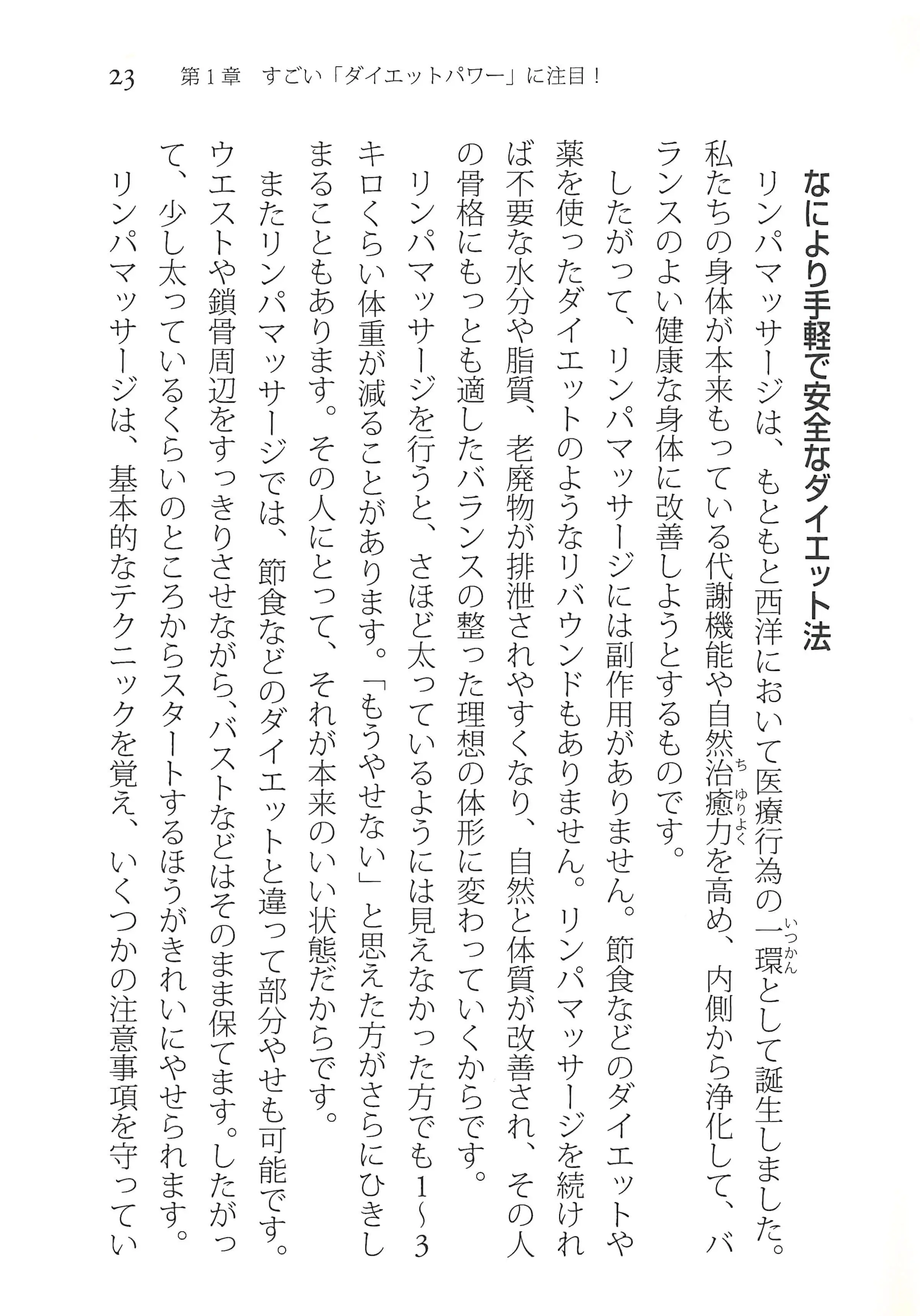 手軽で安全なダイエット法 1分リンパダイエット 内容