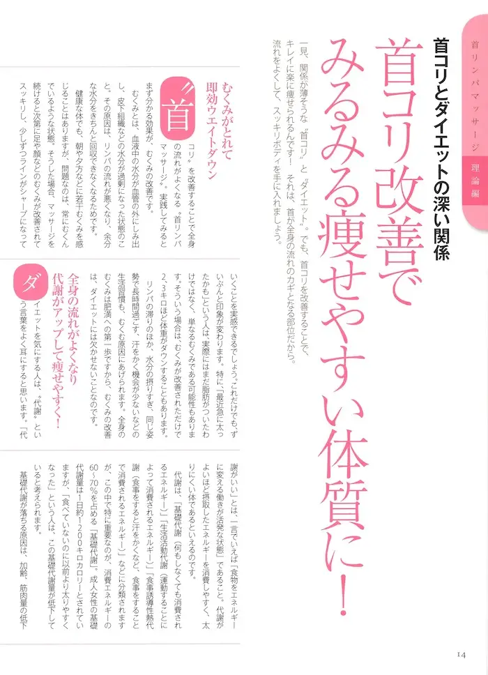 首こりとダイエットの深い関係ー首コリ改善で、痩せやすい体質に