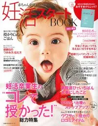 妊活スタートBOOK 2017夏秋「冷え改善！めぐりがよくなる！経絡リンパマッサージで授かり体質に！」を監修しました。