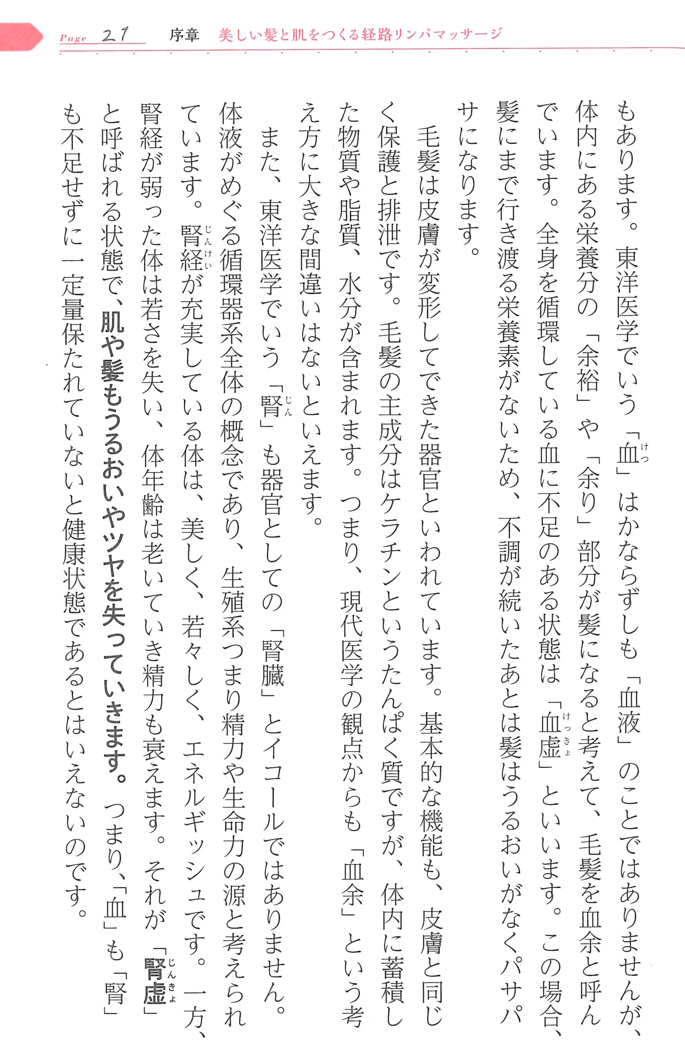 髪と肌は全身の健康状態と体年齢を映す鏡2