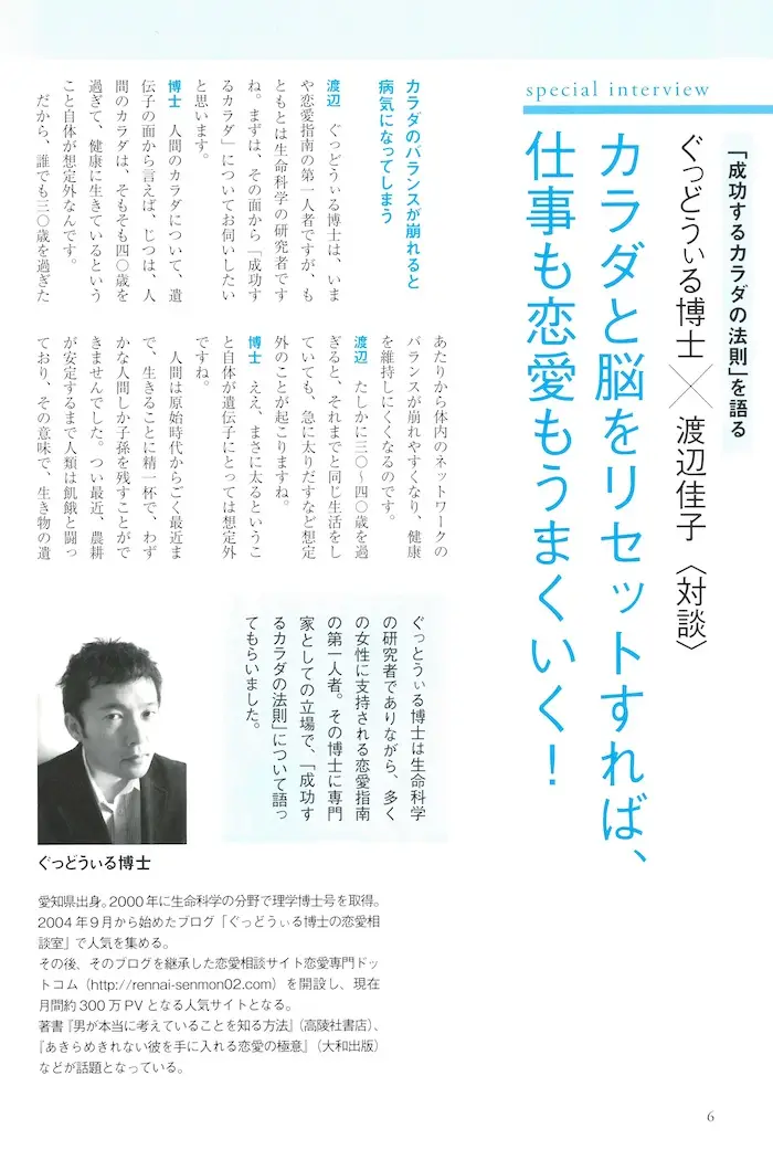 ぐっどうぃる博士と、渡辺佳子総院長の特別対談