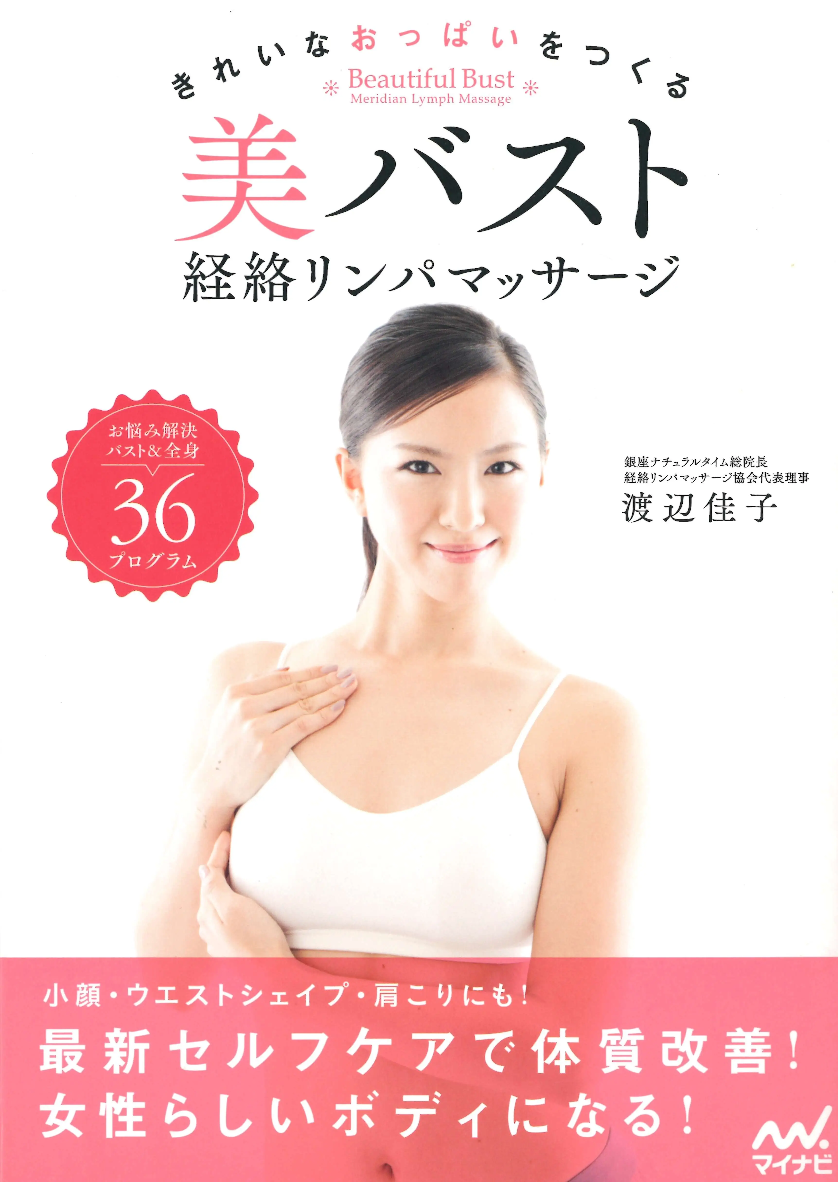 きれいな おっぱい マッサージ