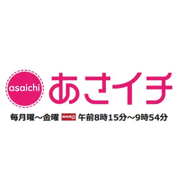 NHKあさイチで、「首の筋肉」リンパマッサージをご紹介頂きました。