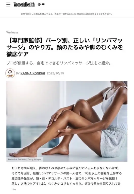 Woman's Health「パーツ別、正しいリンパマッサージのやり方」を監修しました。