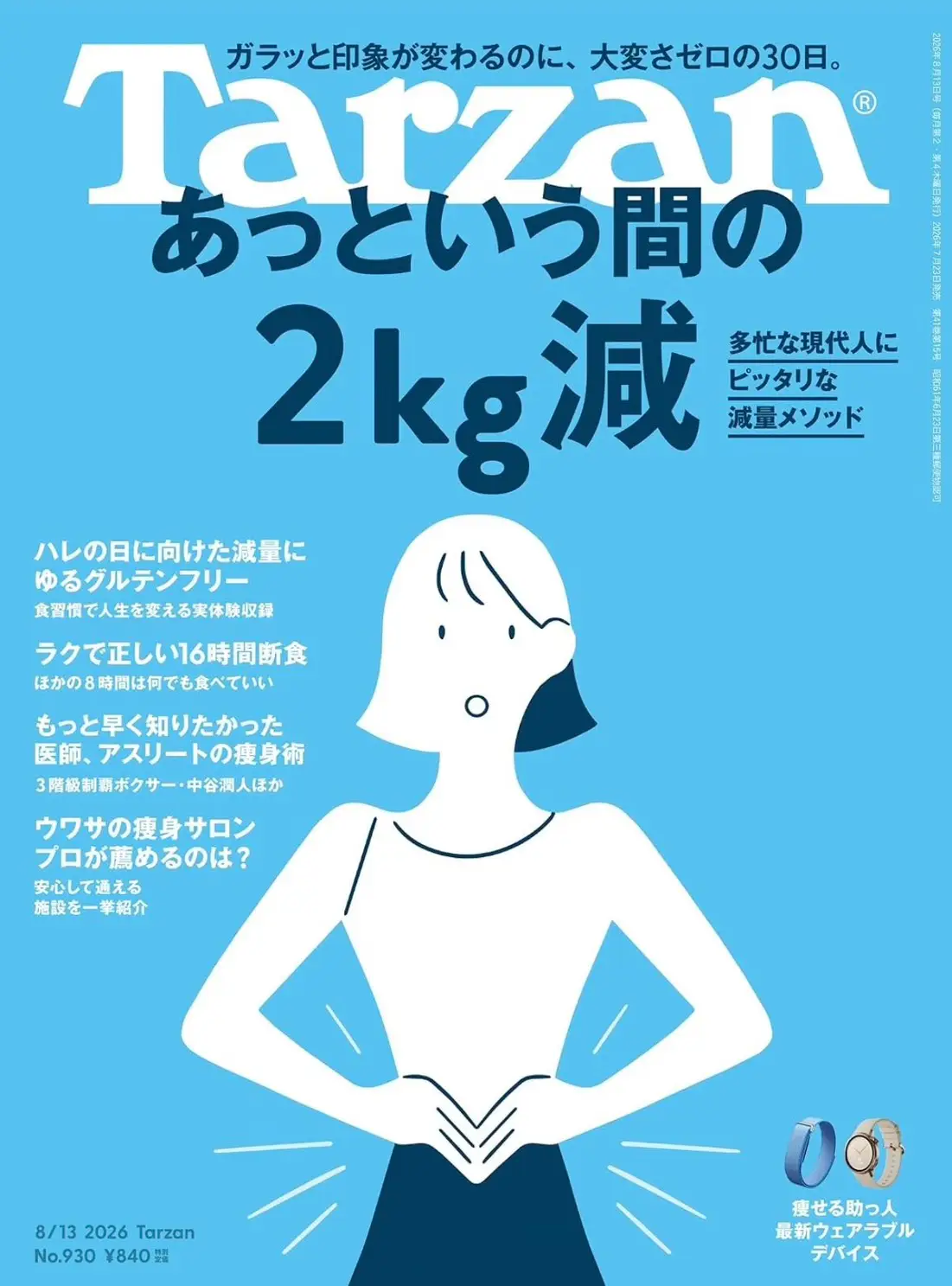 Tarzan No.930の表紙