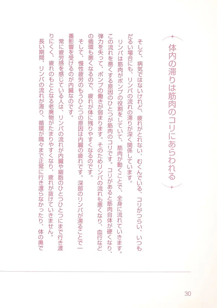 体内の滞りは、筋肉のコリにあらわれる