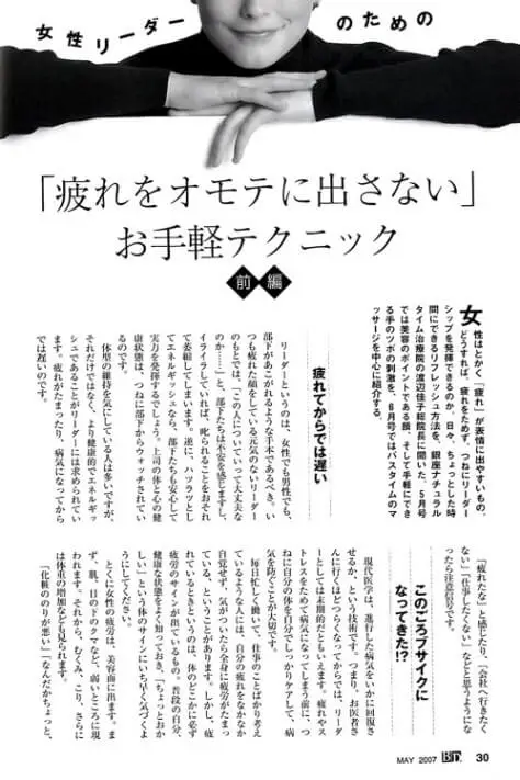 Bussiness Data 5月号「疲れをオモテに出さないお手軽リンパマッサージ」１