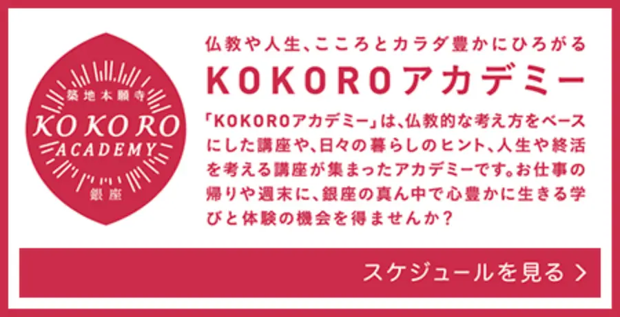 KOKORO アカデミーロゴ