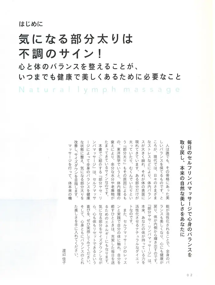 部分太りは不調のサイン！リンパマッサージでしっかりケア